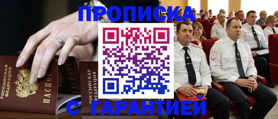 временная регистрация купить в Краснодарском крае