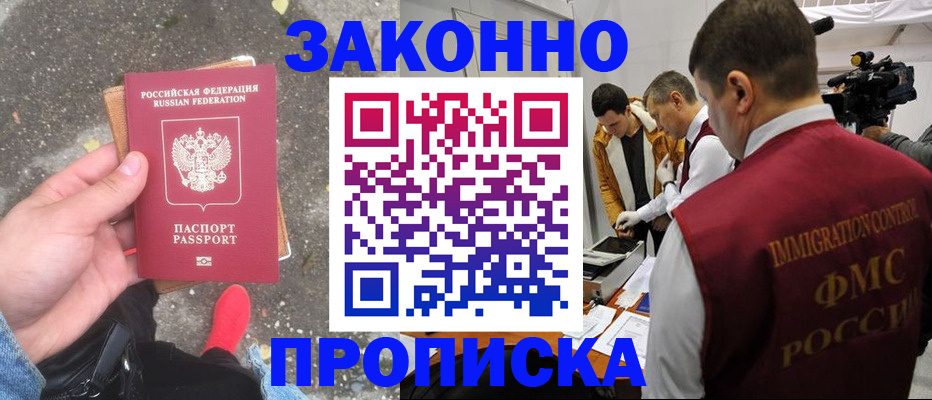 прописка законно в Краснодарском крае