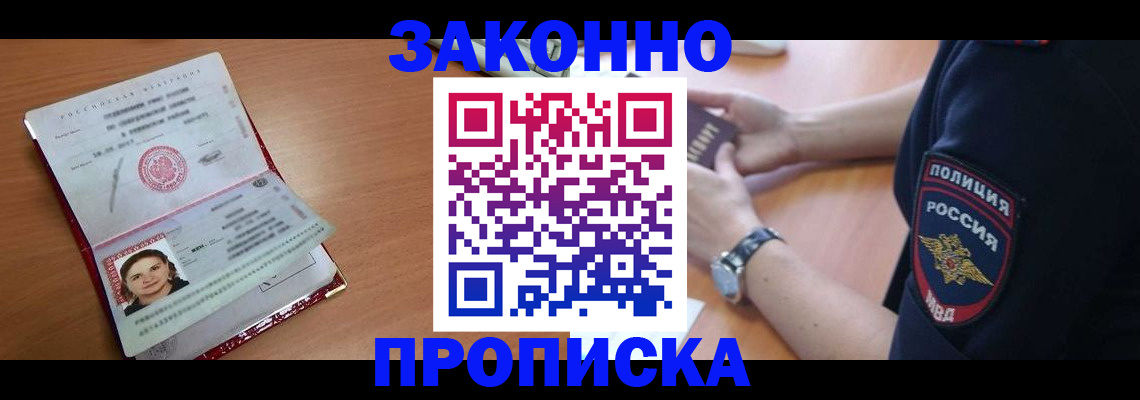 прописка для школы в Краснодарском крае
