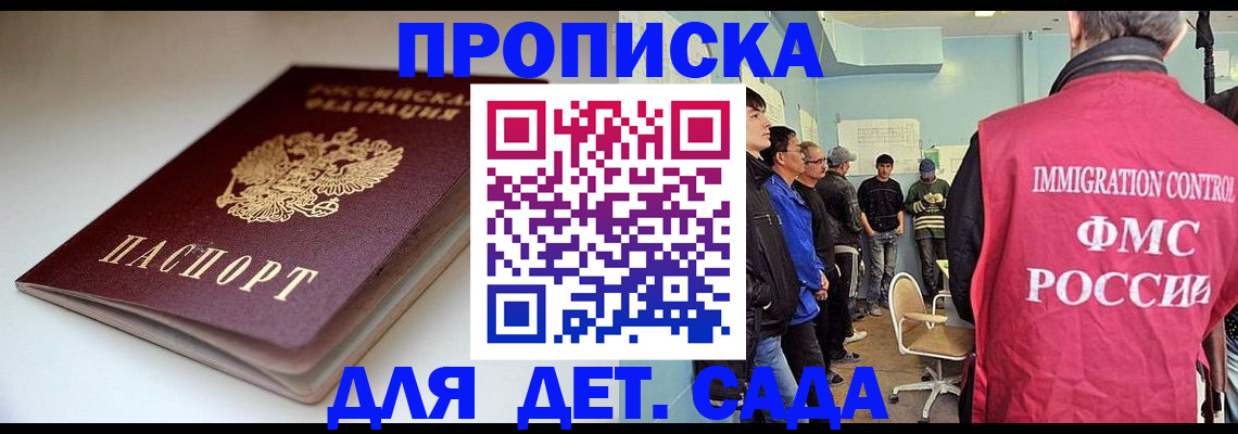 регистрация для дет. сада в Краснодарском крае